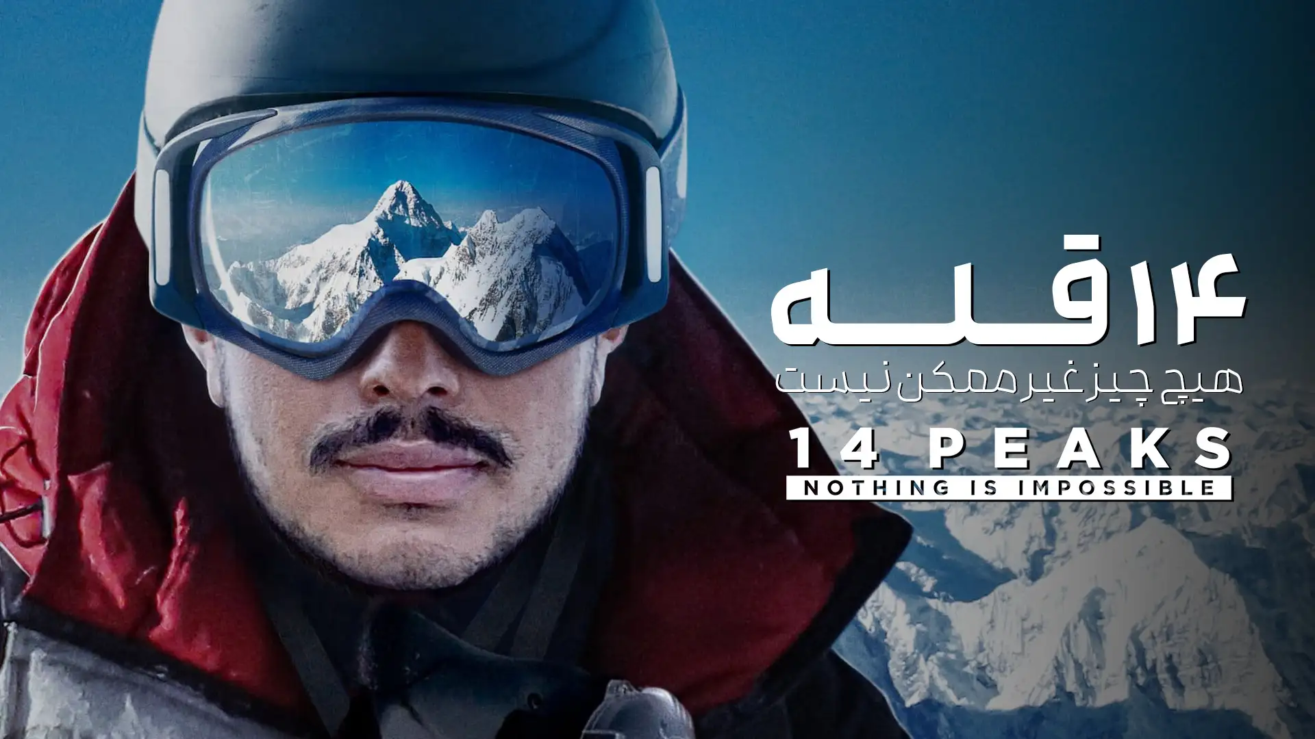14 قله