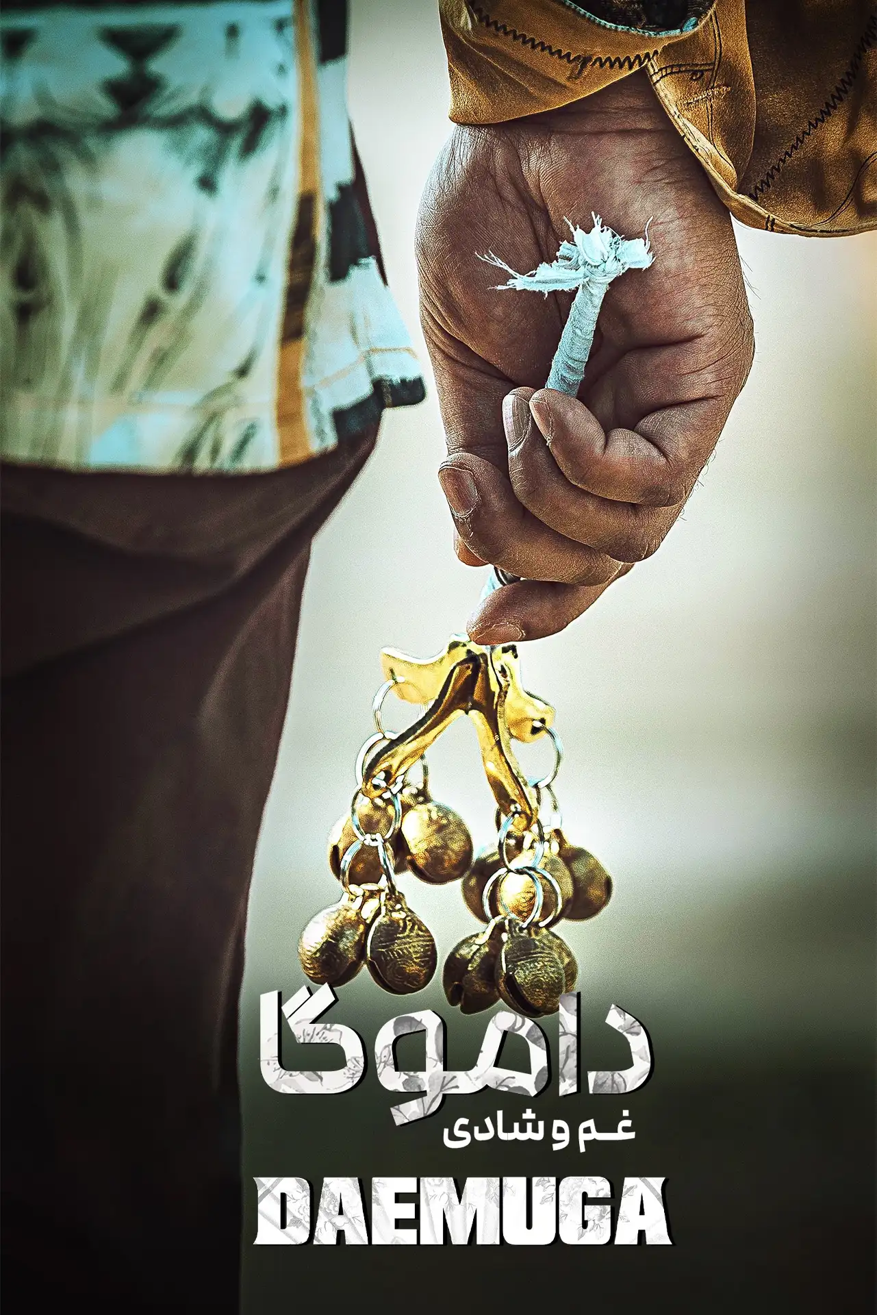داموگا