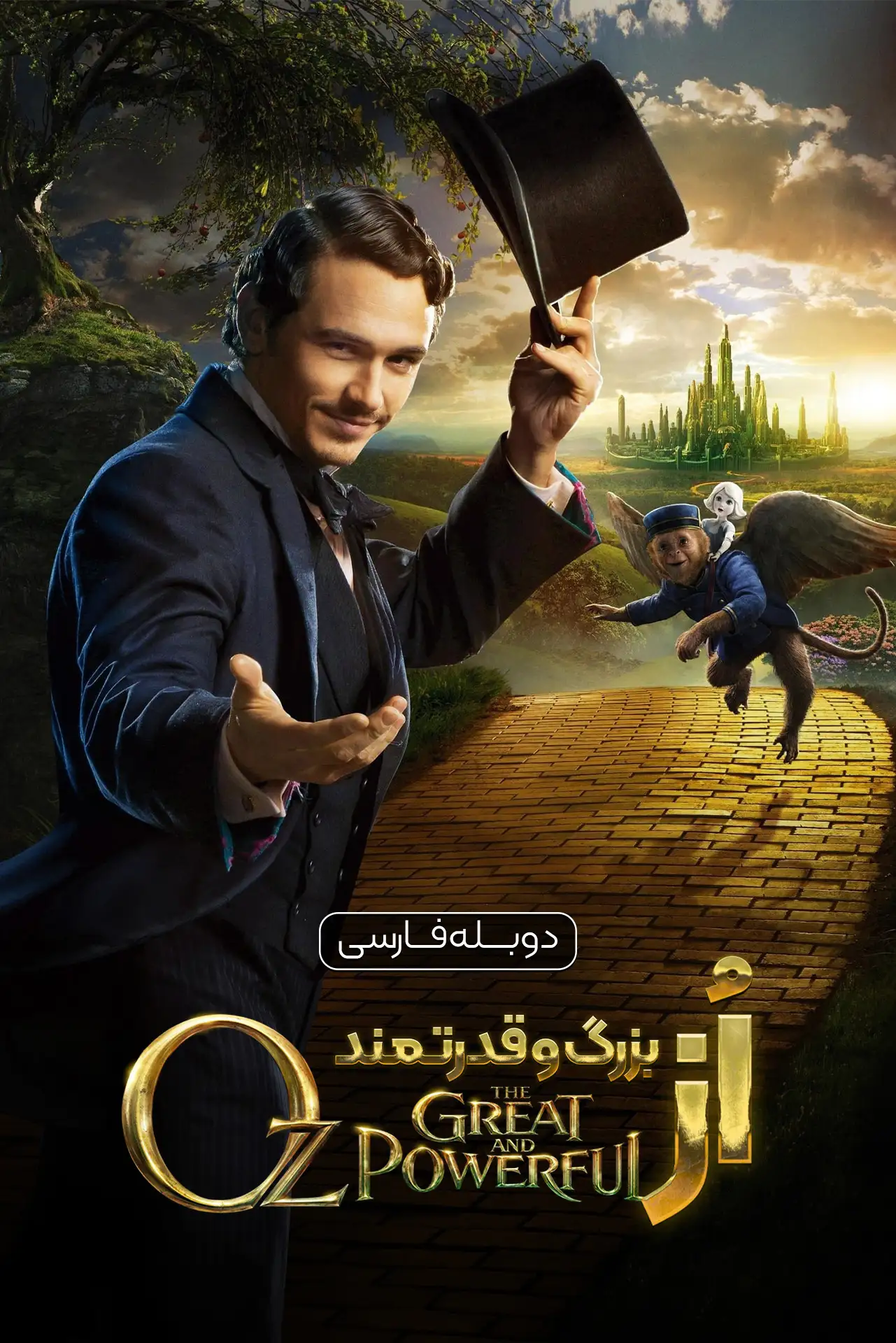 اُز بزرگ و قدرتمند