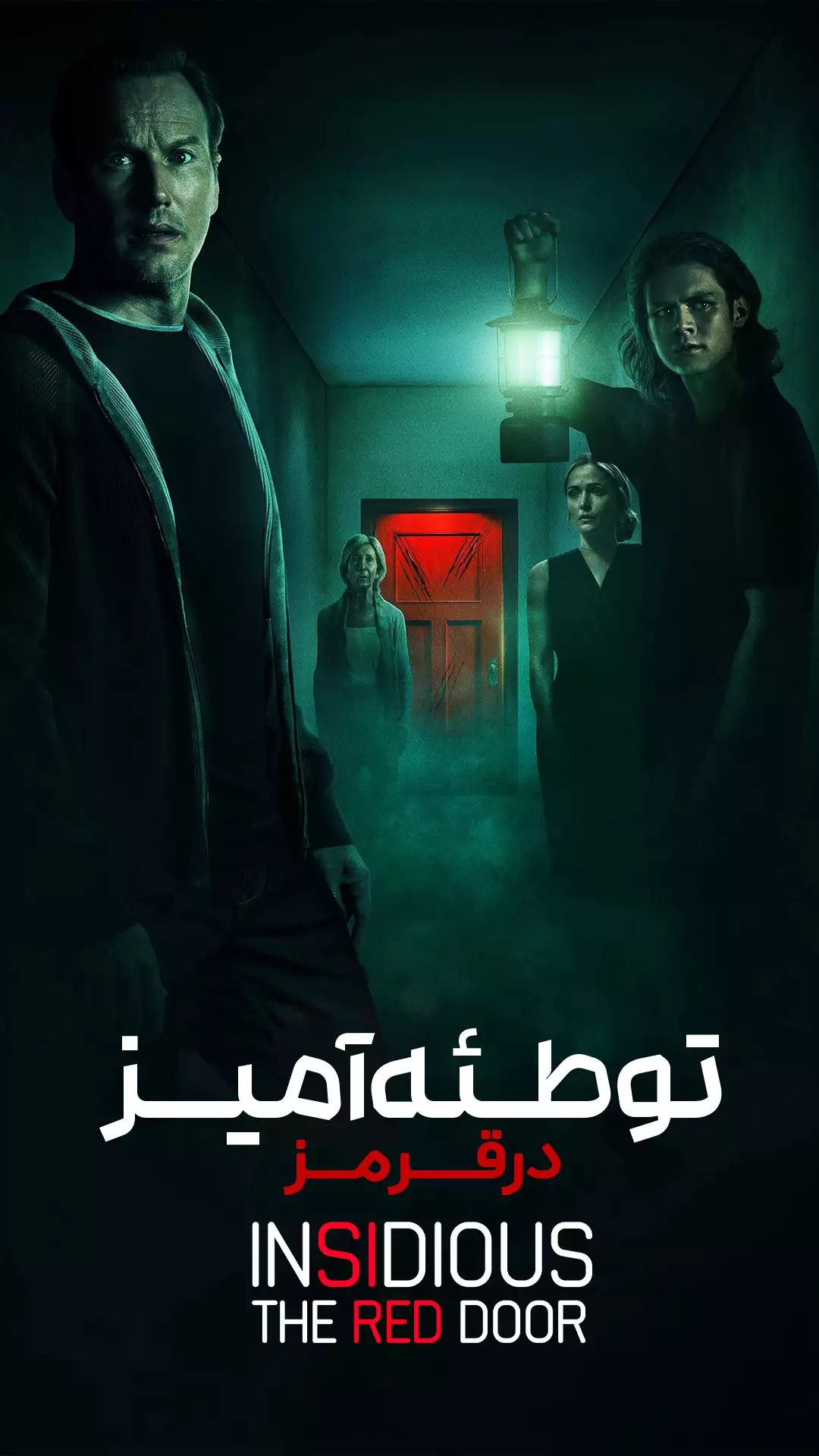 توطئه آمیز: در قرمز